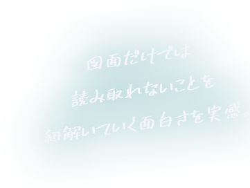 進化のスピードが速い業界で、どんな要望にも答えられる人でありたい。